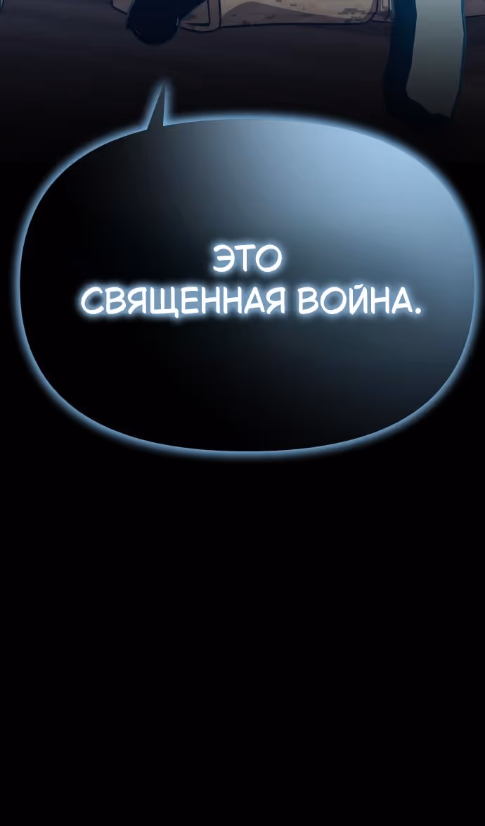 Король-рыцарь, вернувшийся с богом — Том 1 · Глава 124, страница 121