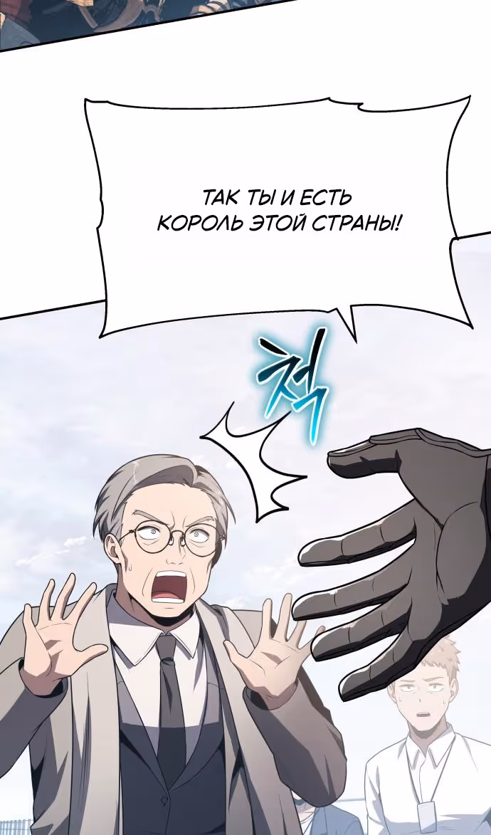 Король-рыцарь, вернувшийся с богом — Том 1 · Глава 124, страница 17