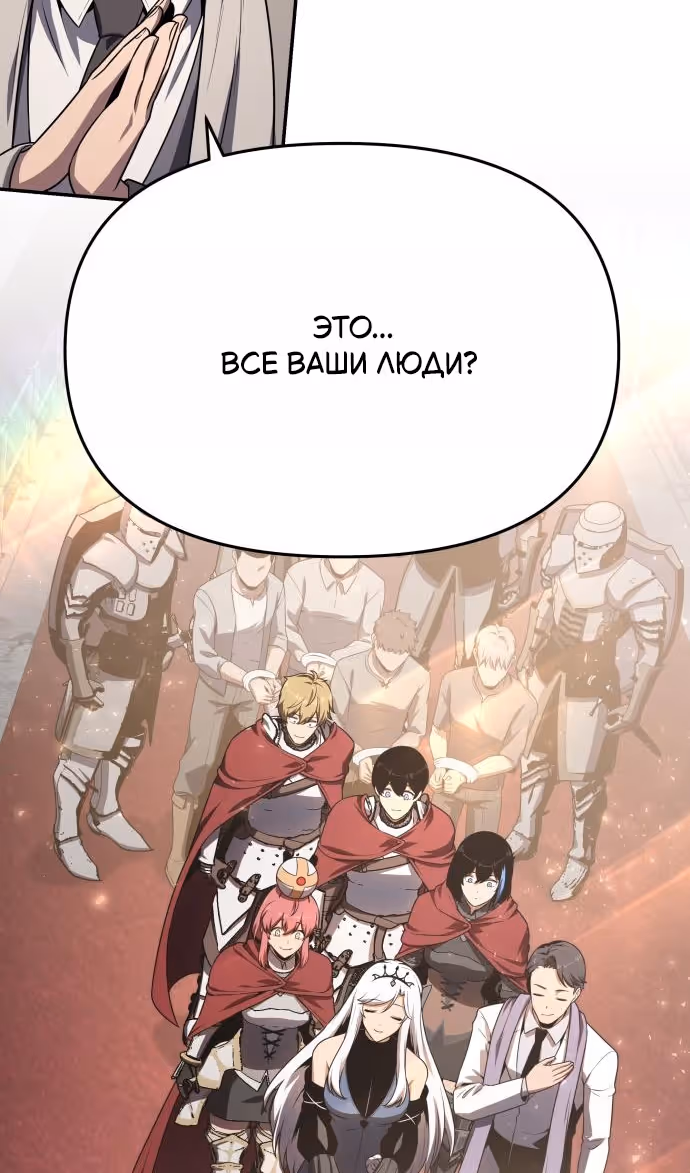 Король-рыцарь, вернувшийся с богом — Том 1 · Глава 124, страница 21