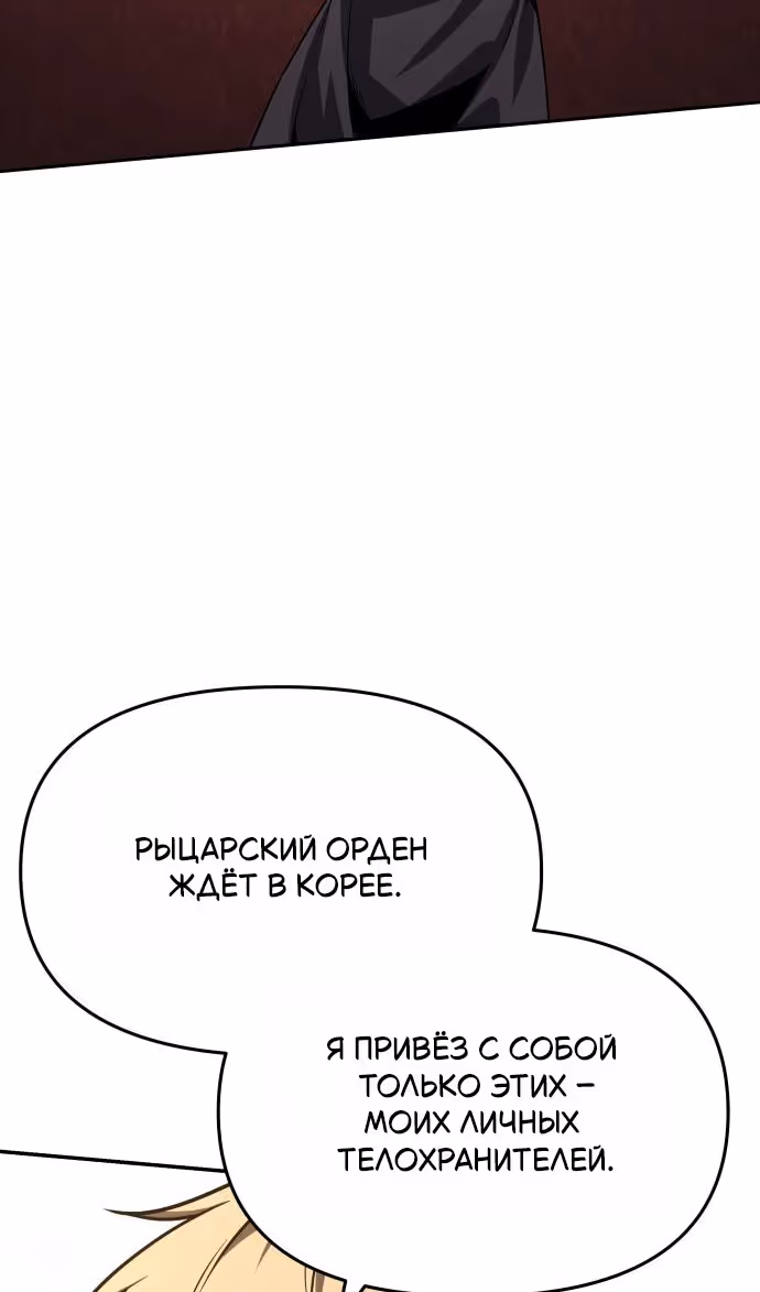 Король-рыцарь, вернувшийся с богом — Том 1 · Глава 124, страница 23