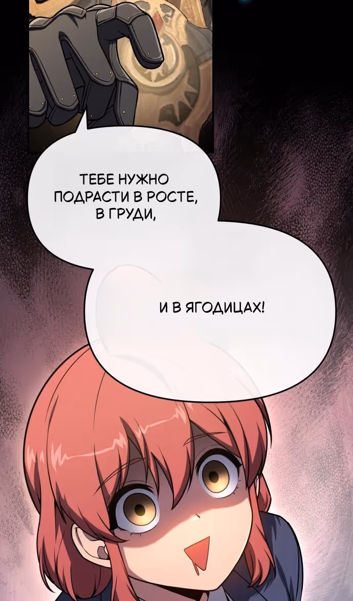 Король-рыцарь, вернувшийся с богом — Том 1 · Глава 124, страница 41