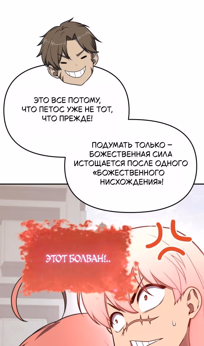 Король-рыцарь, вернувшийся с богом — Том 1 · Глава 124, страница 58
