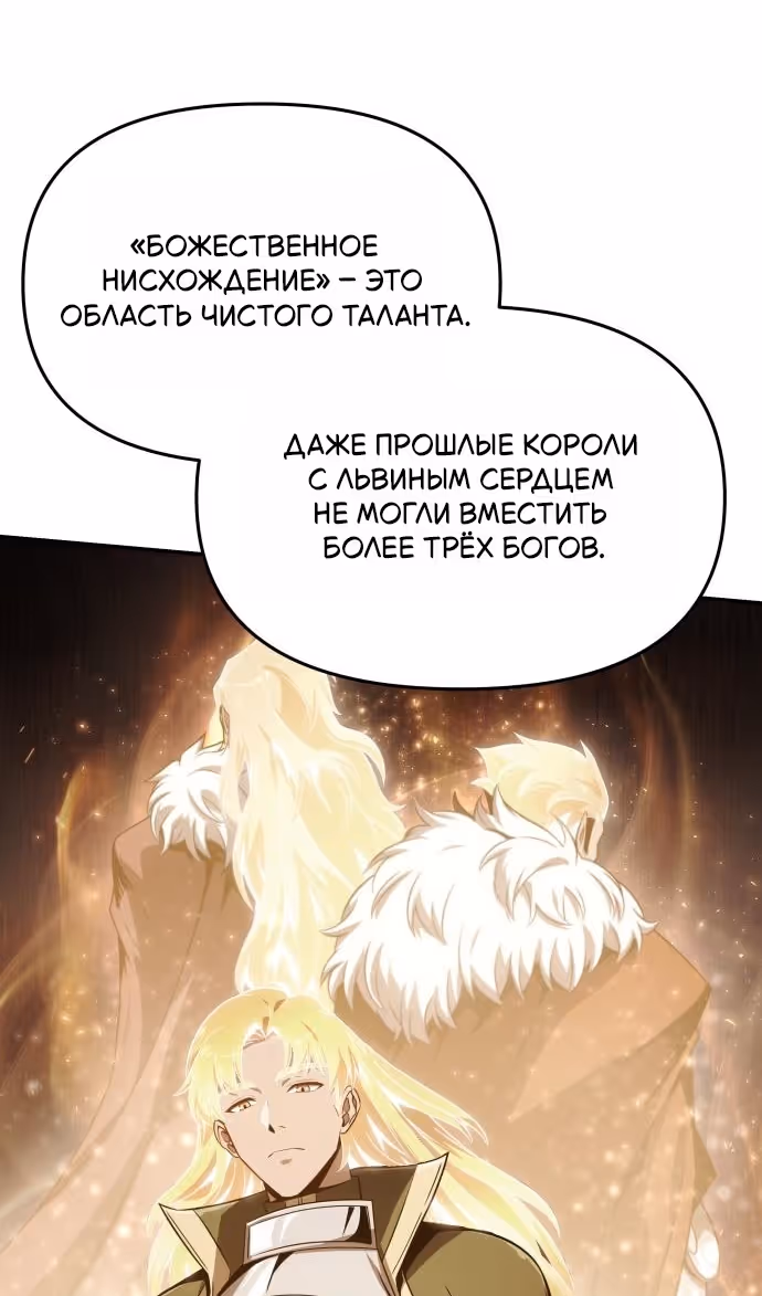 Король-рыцарь, вернувшийся с богом — Том 1 · Глава 124, страница 66