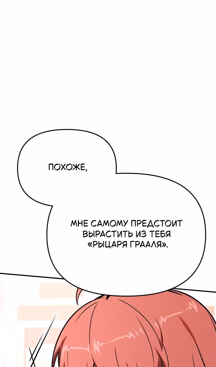 Король-рыцарь, вернувшийся с богом — Том 1 · Глава 124, страница 80