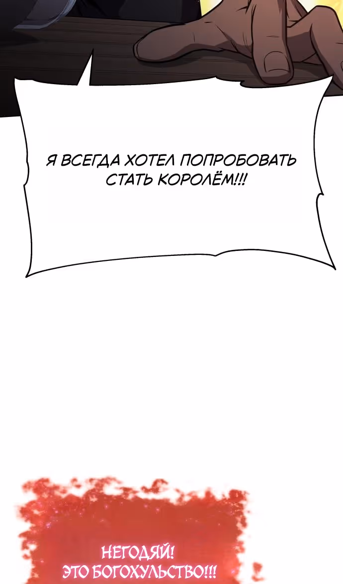 Король-рыцарь, вернувшийся с богом — Том 1 · Глава 124, страница 86