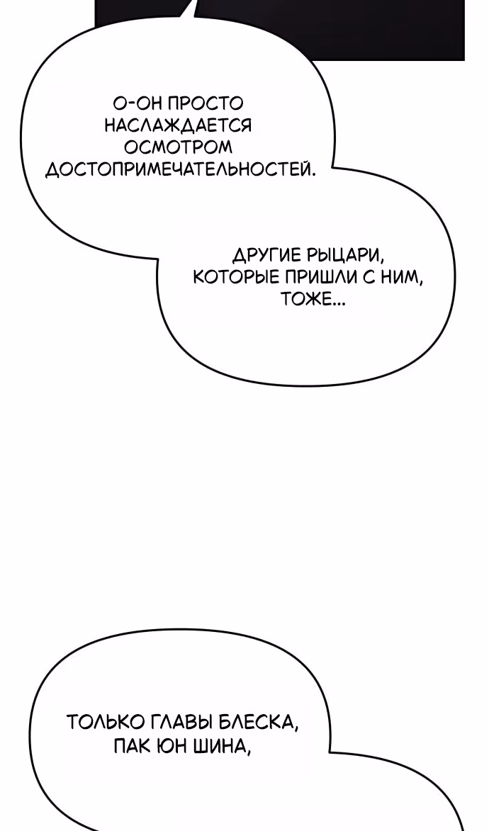 Король-рыцарь, вернувшийся с богом — Том 1 · Глава 125, страница 31