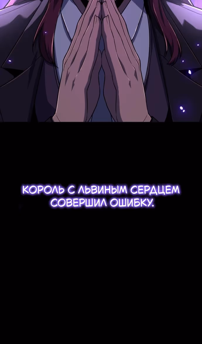 Король-рыцарь, вернувшийся с богом — Том 1 · Глава 125, страница 42