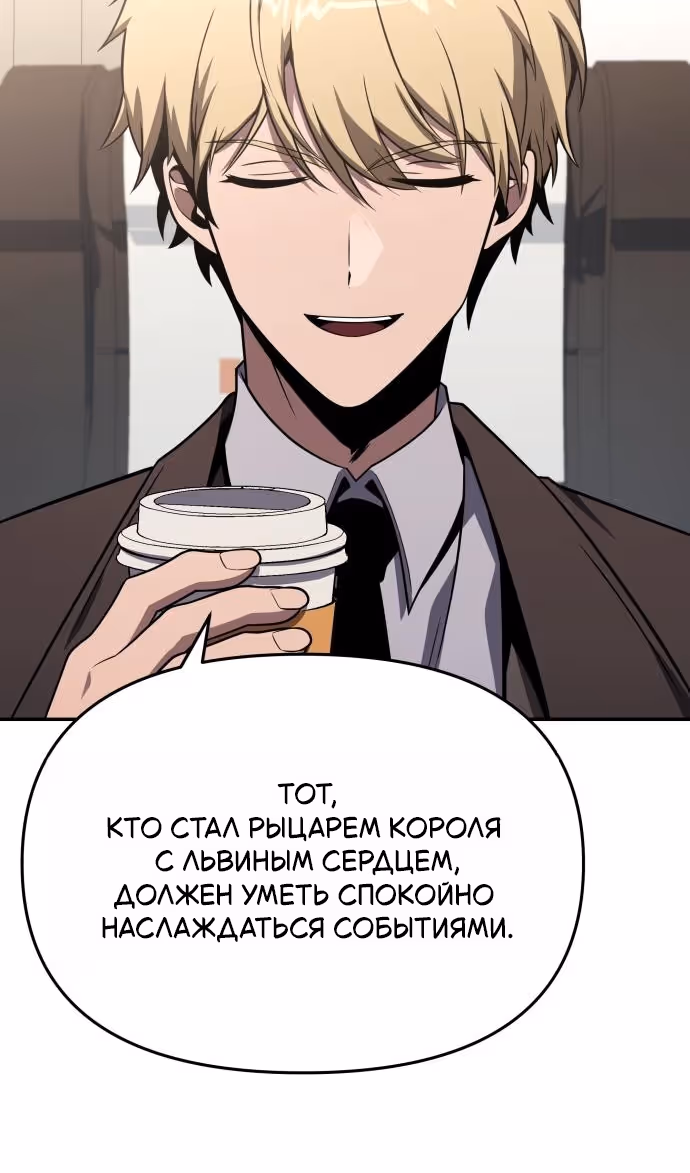 Король-рыцарь, вернувшийся с богом — Том 1 · Глава 125, страница 49