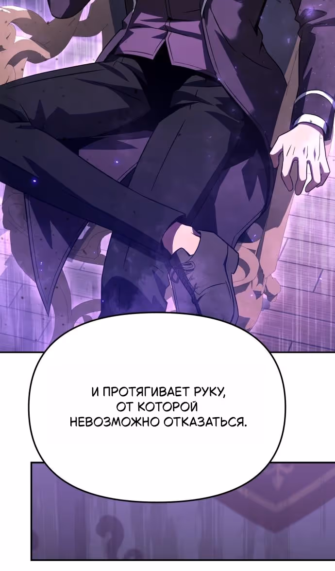 Король-рыцарь, вернувшийся с богом — Том 1 · Глава 125, страница 78