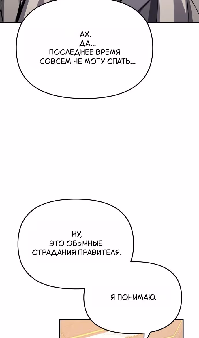Король-рыцарь, вернувшийся с богом — Том 1 · Глава 125, страница 91