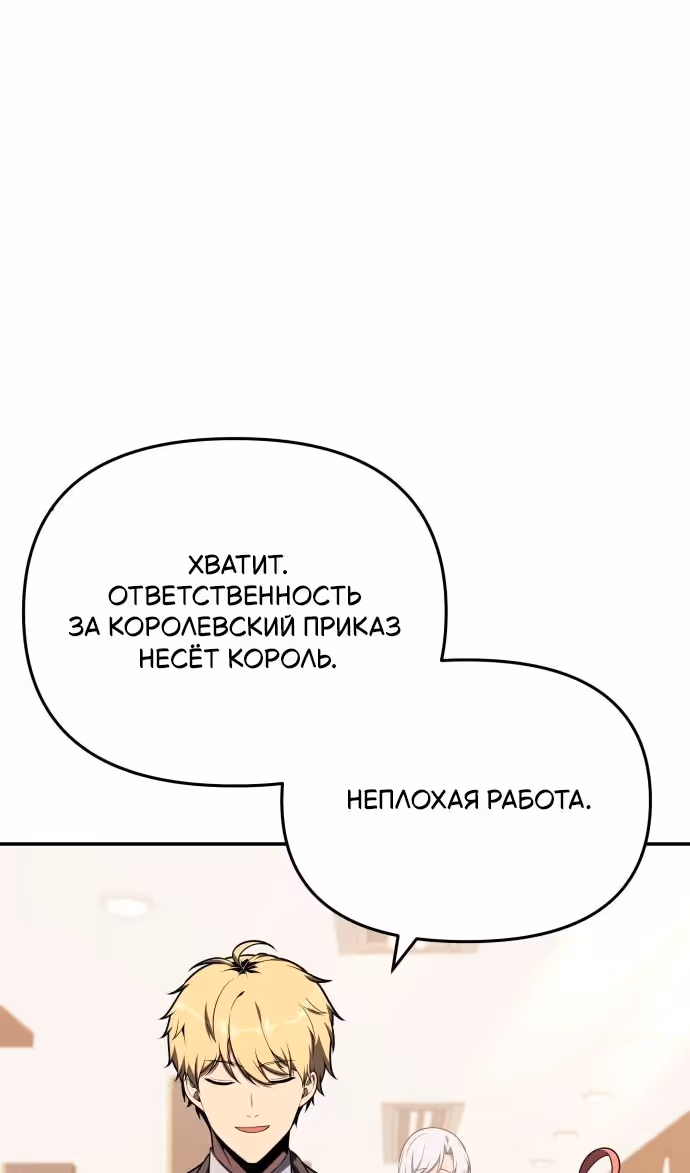 Король-рыцарь, вернувшийся с богом — Том 1 · Глава 126, страница 77