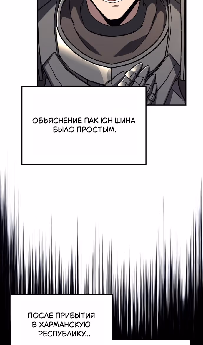 Король-рыцарь, вернувшийся с богом — Том 1 · Глава 126, страница 81
