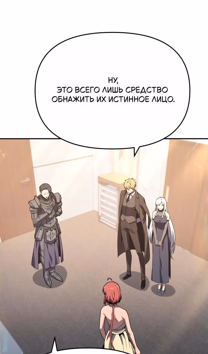 Король-рыцарь, вернувшийся с богом — Том 1 · Глава 126, страница 88