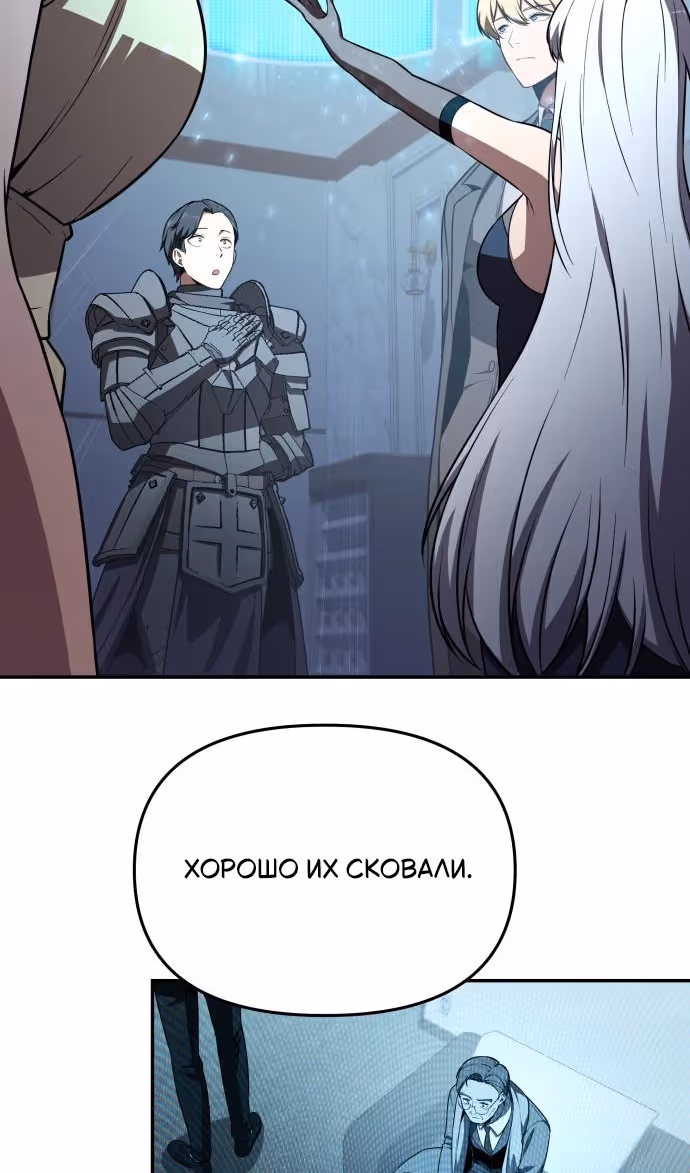 Король-рыцарь, вернувшийся с богом — Том 1 · Глава 126, страница 92