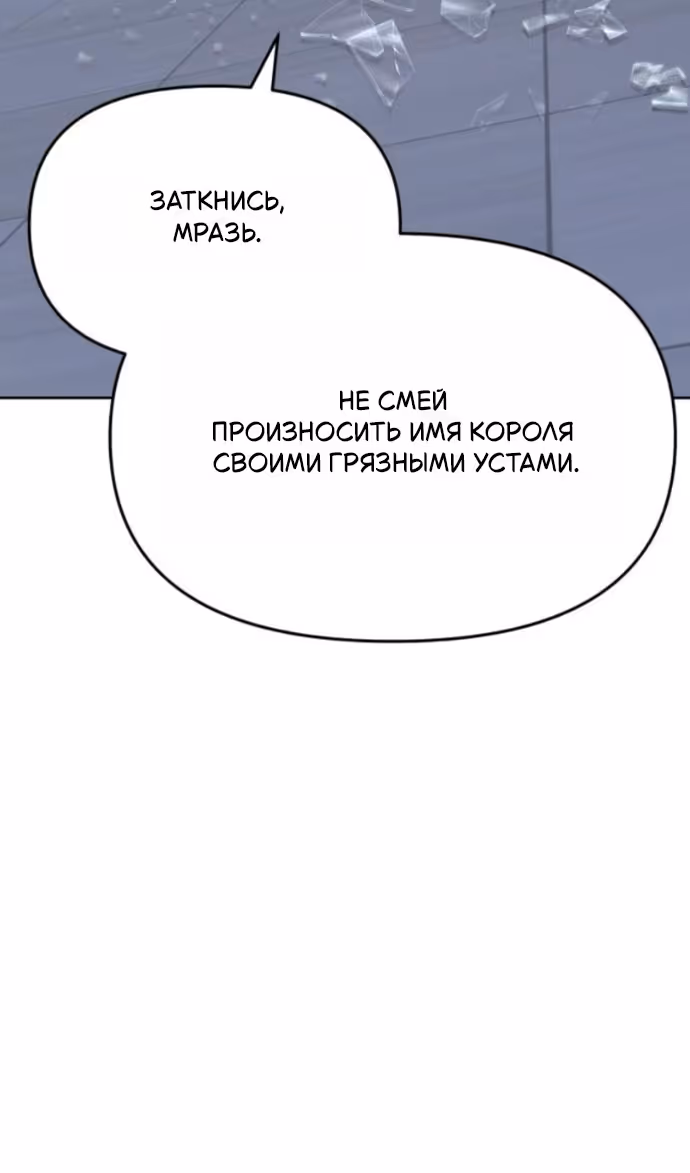 Король-рыцарь, вернувшийся с богом — Том 1 · Глава 127, страница 128