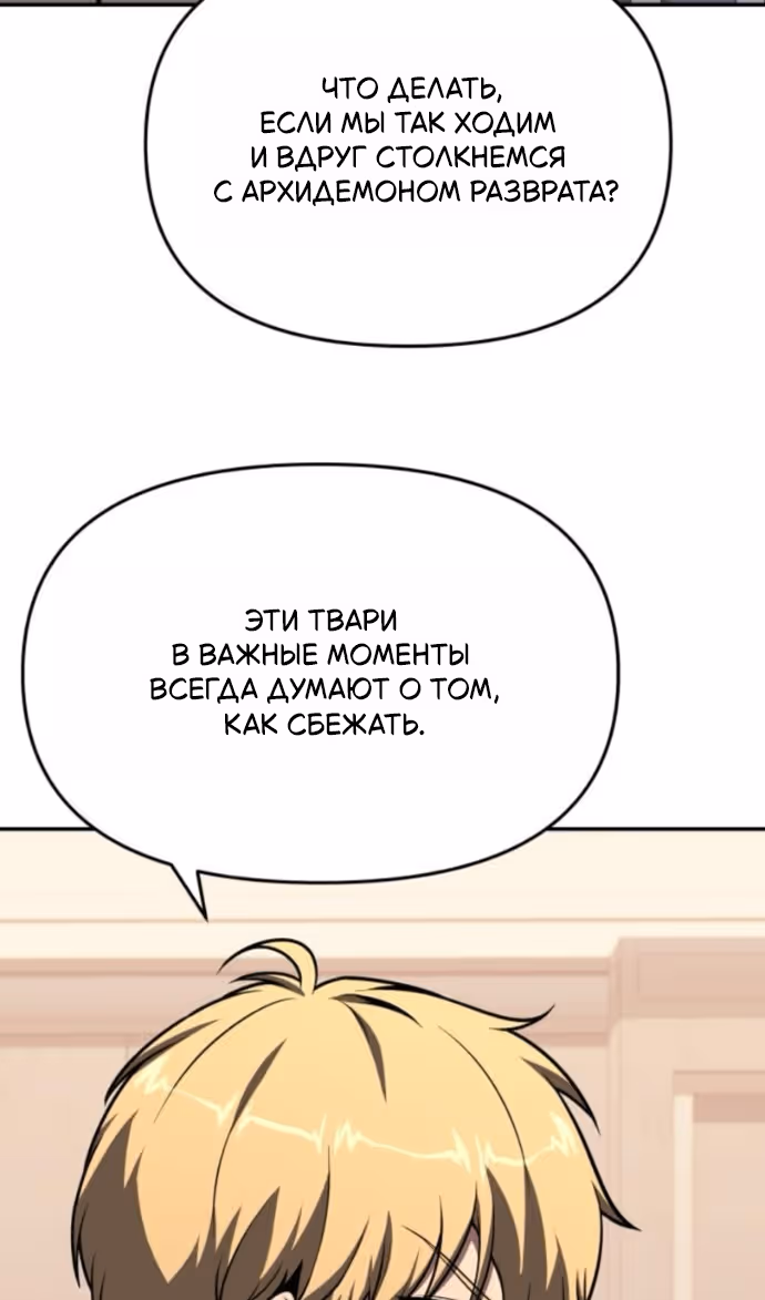 Король-рыцарь, вернувшийся с богом — Том 1 · Глава 127, страница 80