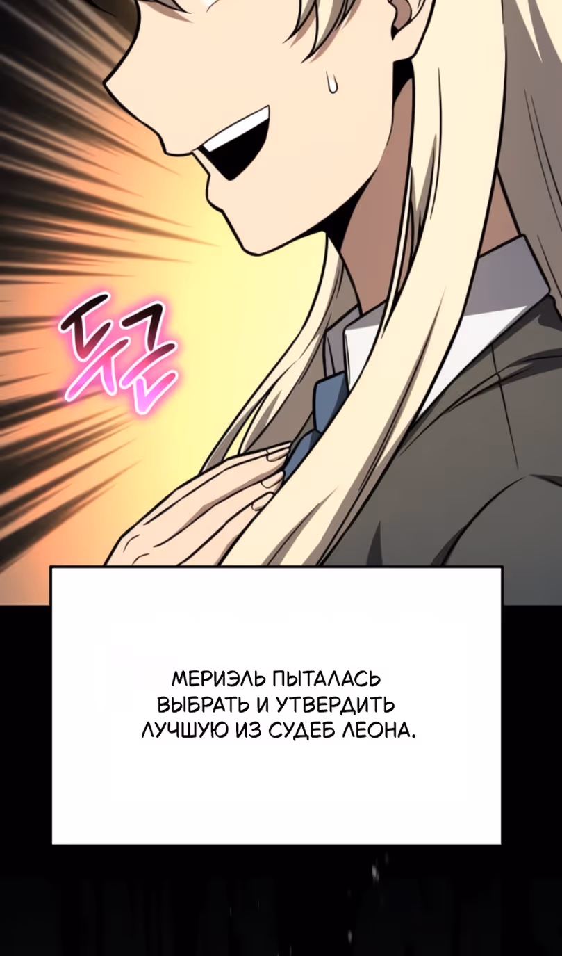 Король-рыцарь, вернувшийся с богом — Том 1 · Глава 136, страница 101