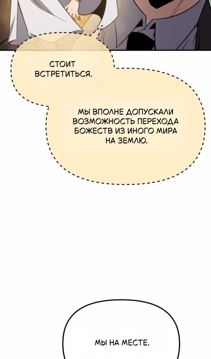 Король-рыцарь, вернувшийся с богом — Том 1 · Глава 136, страница 28