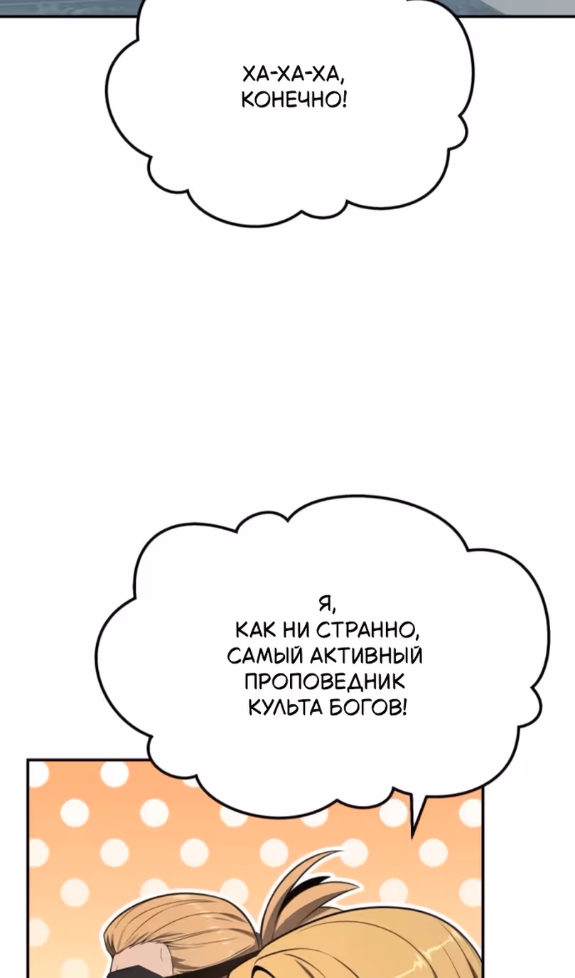 Король-рыцарь, вернувшийся с богом — Том 1 · Глава 136, страница 33