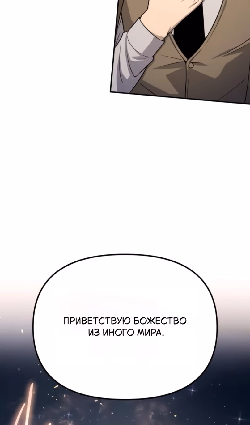 Король-рыцарь, вернувшийся с богом — Том 1 · Глава 136, страница 43