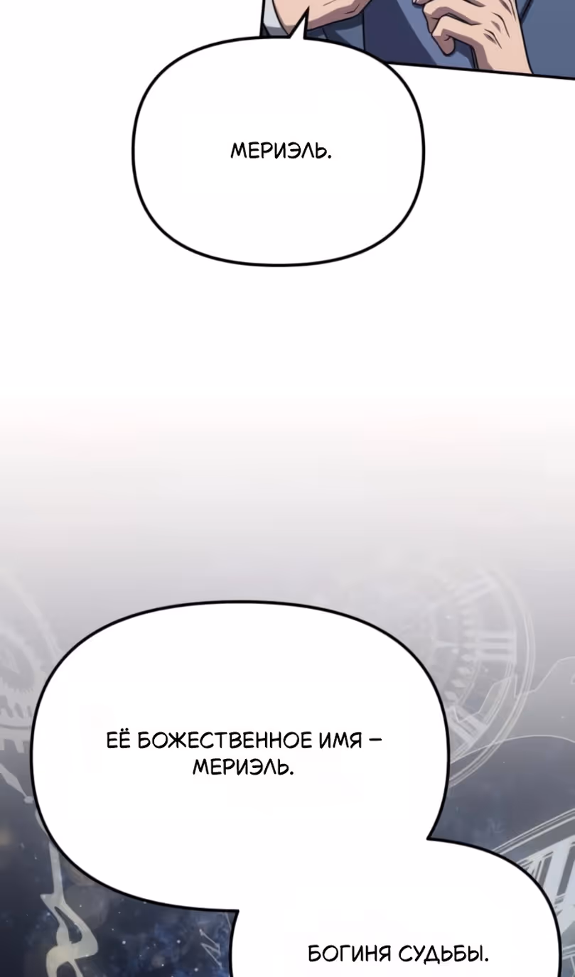 Король-рыцарь, вернувшийся с богом — Том 1 · Глава 136, страница 7