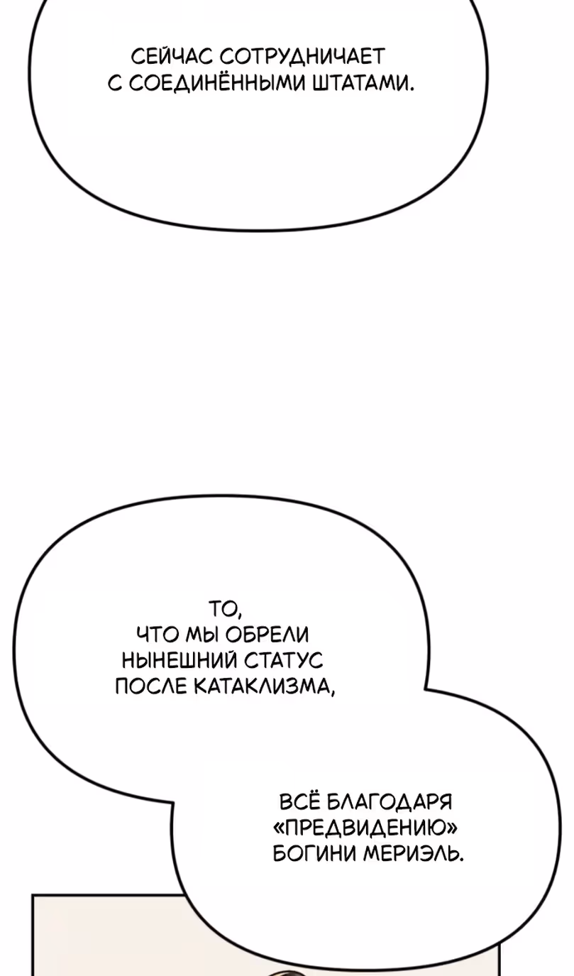 Король-рыцарь, вернувшийся с богом — Том 1 · Глава 136, страница 68
