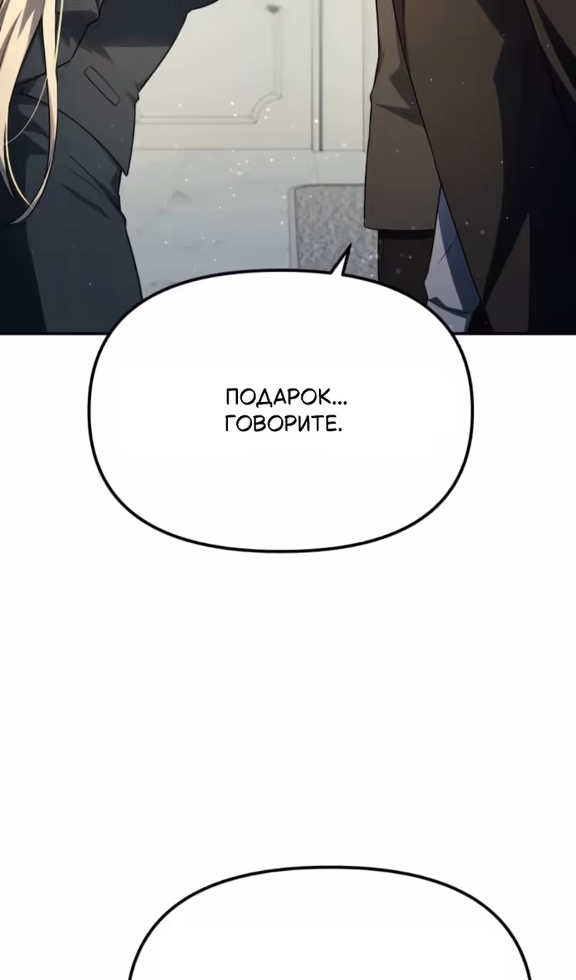 Король-рыцарь, вернувшийся с богом — Том 1 · Глава 136, страница 79