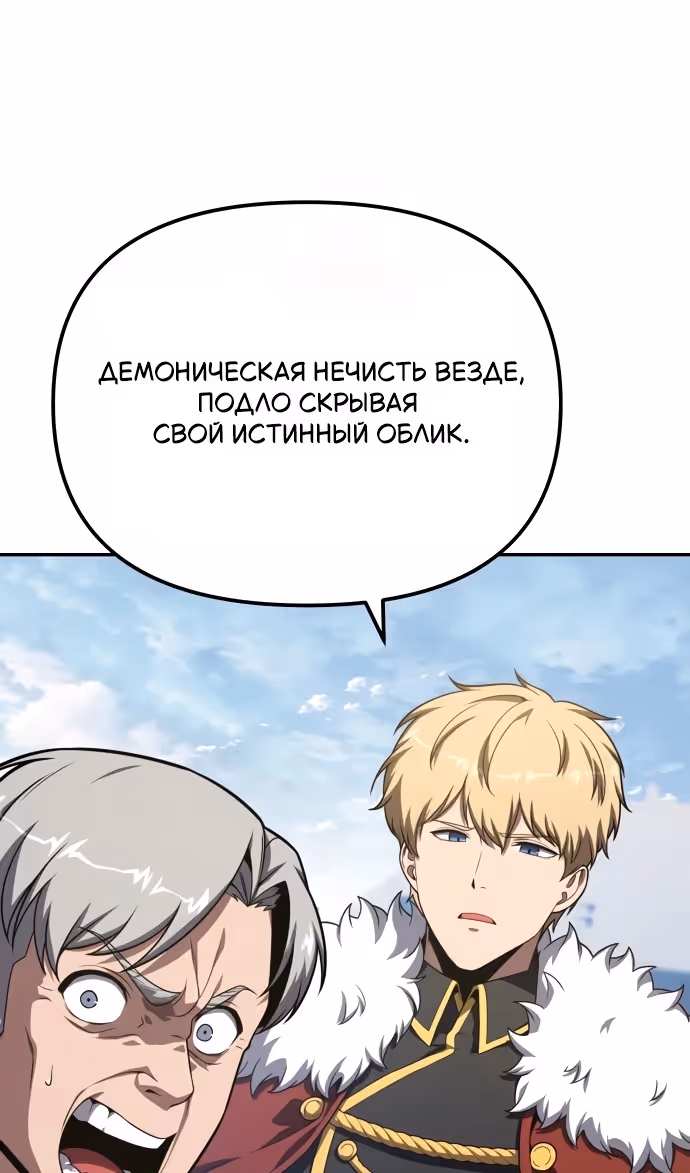 Король-рыцарь, вернувшийся с богом — Том 1 · Глава 140, страница 102