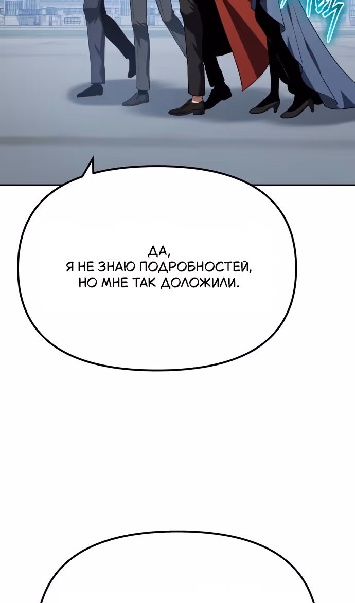 Король-рыцарь, вернувшийся с богом — Том 1 · Глава 140, страница 106