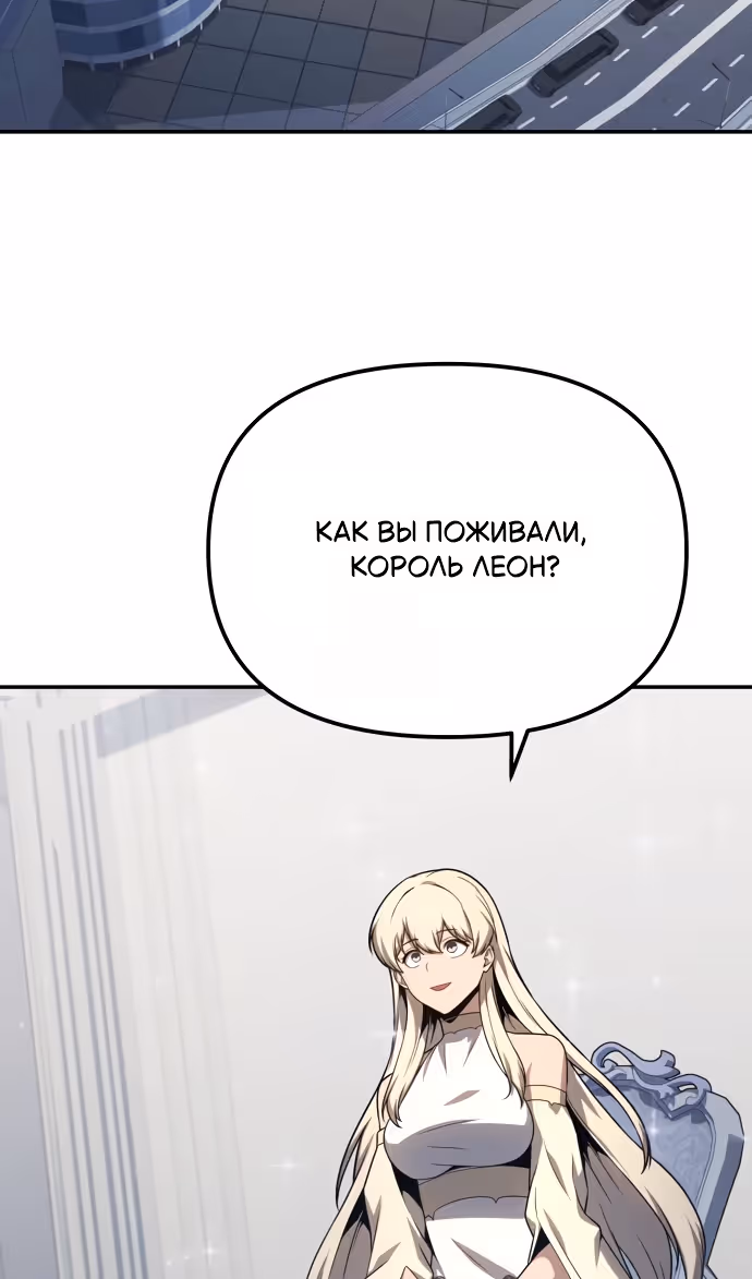 Король-рыцарь, вернувшийся с богом — Том 1 · Глава 140, страница 111