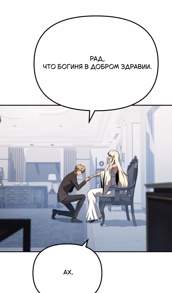 Король-рыцарь, вернувшийся с богом — Том 1 · Глава 140, страница 113