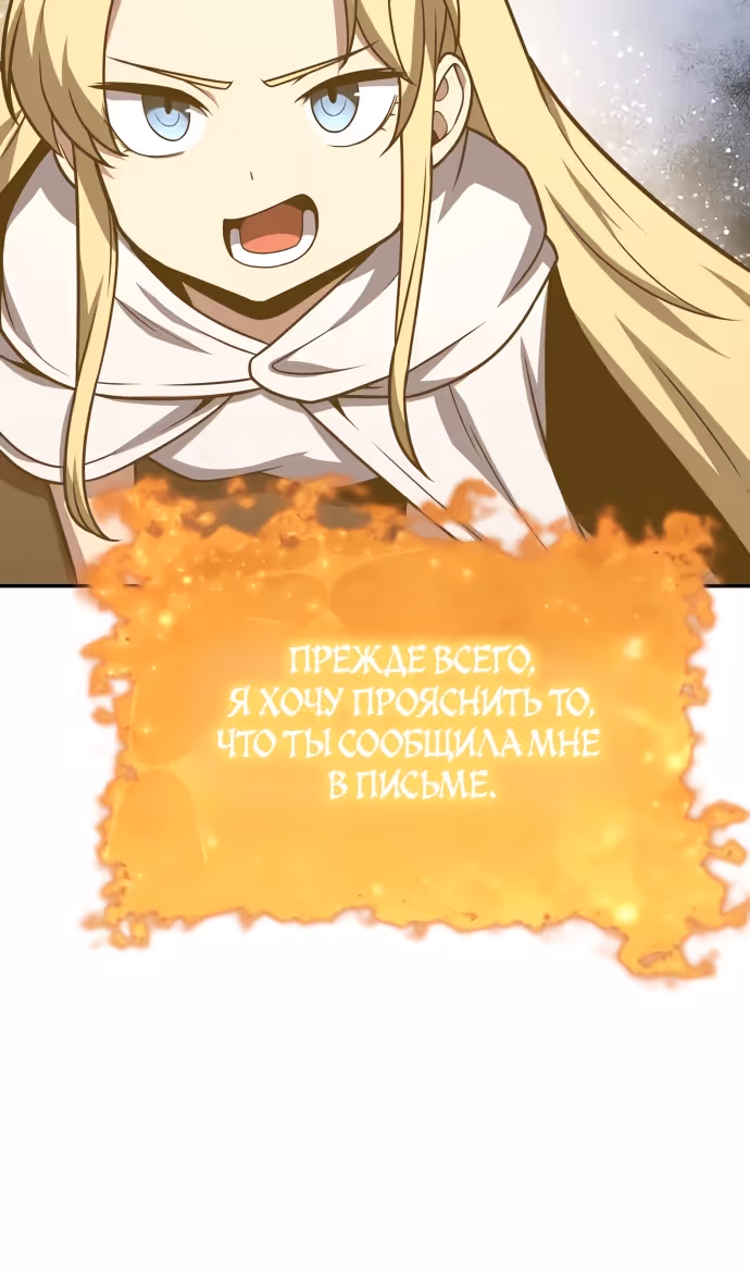 Король-рыцарь, вернувшийся с богом — Том 1 · Глава 140, страница 118