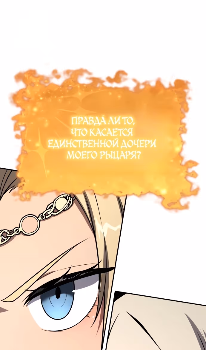 Король-рыцарь, вернувшийся с богом — Том 1 · Глава 140, страница 119