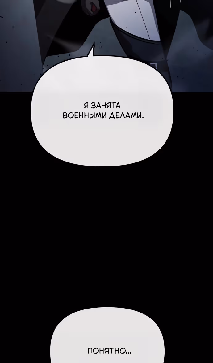 Король-рыцарь, вернувшийся с богом — Том 1 · Глава 140, страница 16