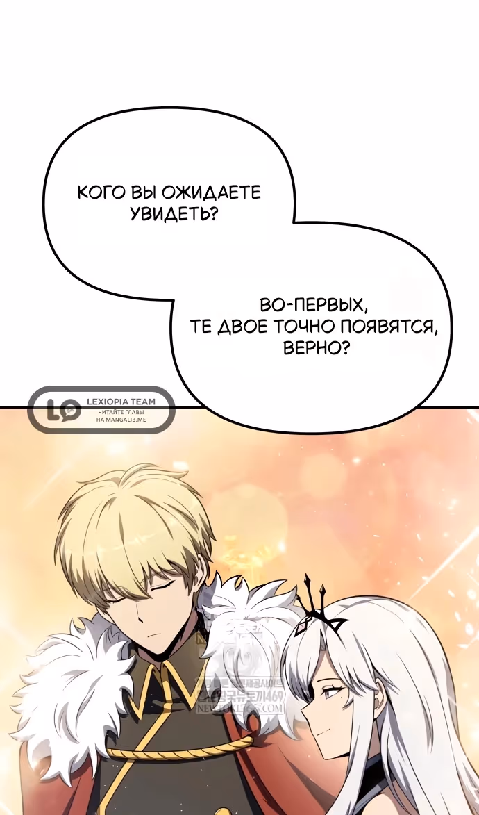 Король-рыцарь, вернувшийся с богом — Том 1 · Глава 140, страница 51