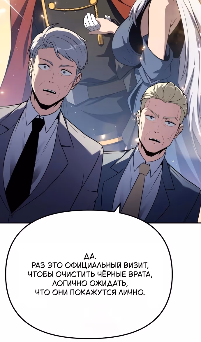 Король-рыцарь, вернувшийся с богом — Том 1 · Глава 140, страница 52