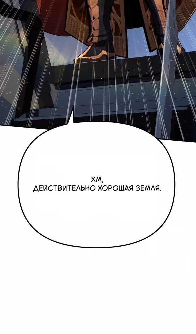 Король-рыцарь, вернувшийся с богом — Том 1 · Глава 140, страница 74