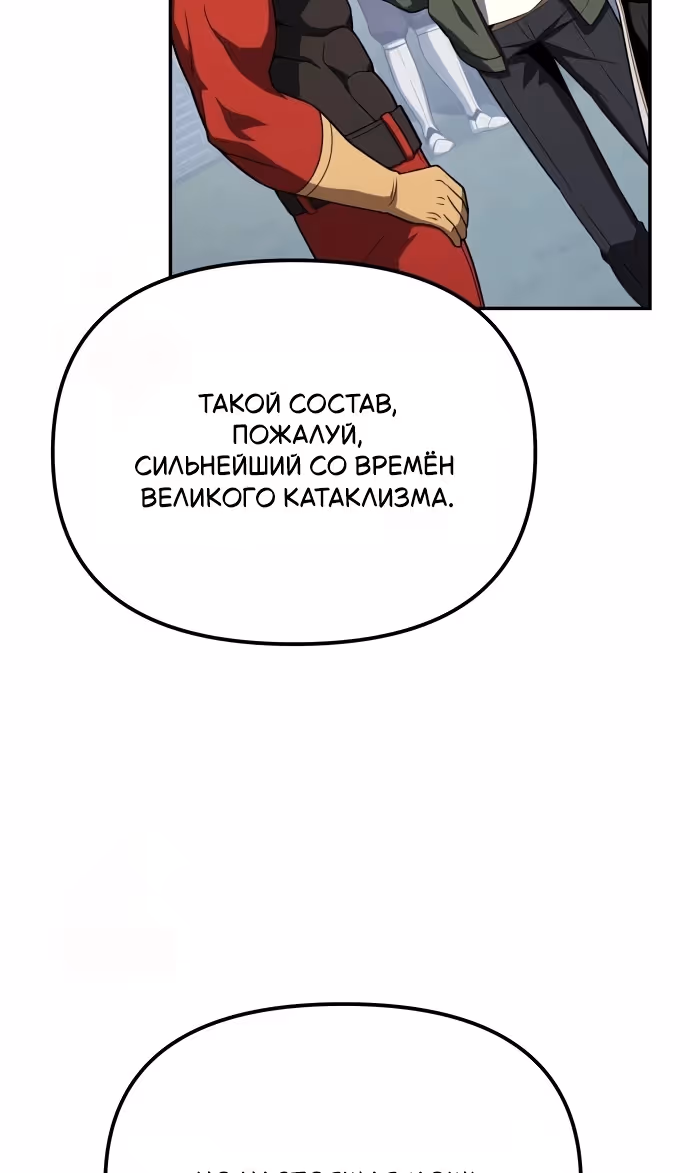 Король-рыцарь, вернувшийся с богом — Том 1 · Глава 141, страница 11