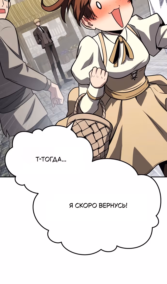 Король-рыцарь, вернувшийся с богом — Том 1 · Глава 141, страница 116