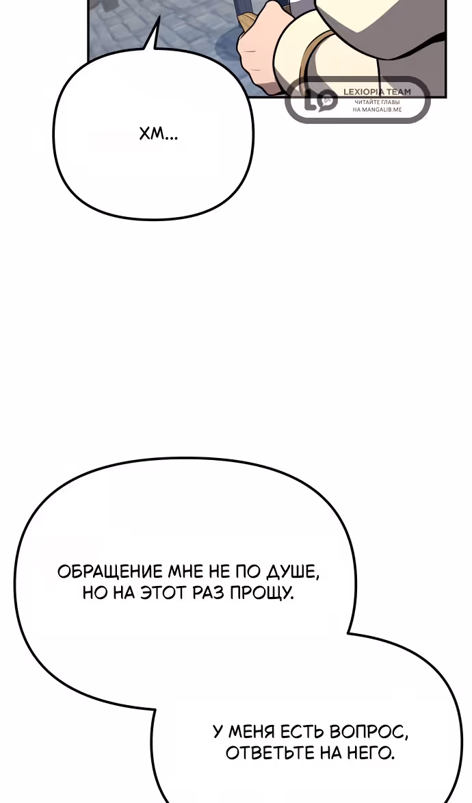 Король-рыцарь, вернувшийся с богом — Том 1 · Глава 141, страница 132