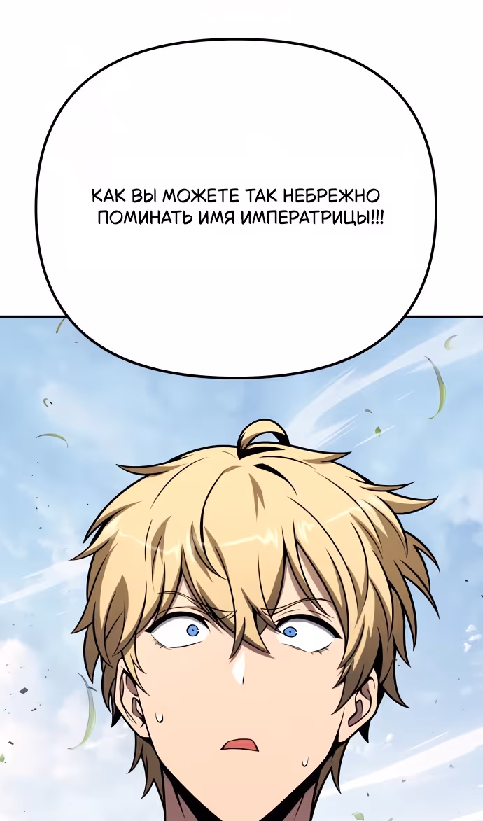 Король-рыцарь, вернувшийся с богом — Том 1 · Глава 141, страница 139
