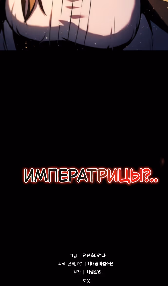 Король-рыцарь, вернувшийся с богом — Том 1 · Глава 141, страница 144