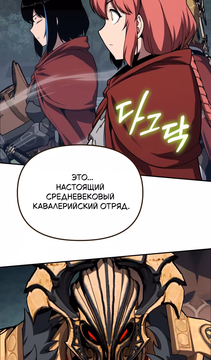 Король-рыцарь, вернувшийся с богом — Том 1 · Глава 141, страница 16
