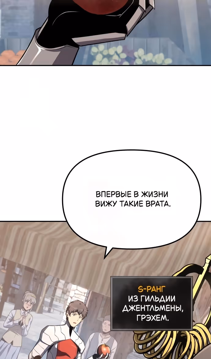 Король-рыцарь, вернувшийся с богом — Том 1 · Глава 143, страница 33