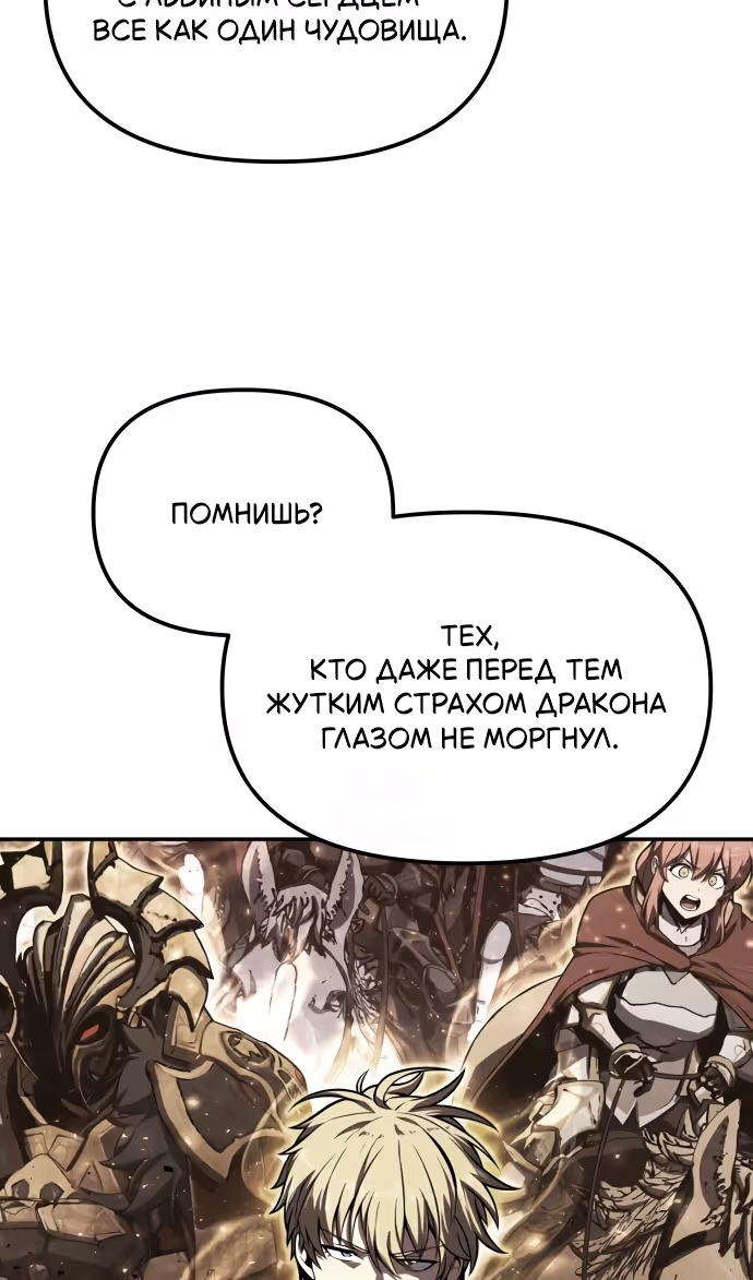 Король-рыцарь, вернувшийся с богом — Том 1 · Глава 143, страница 40