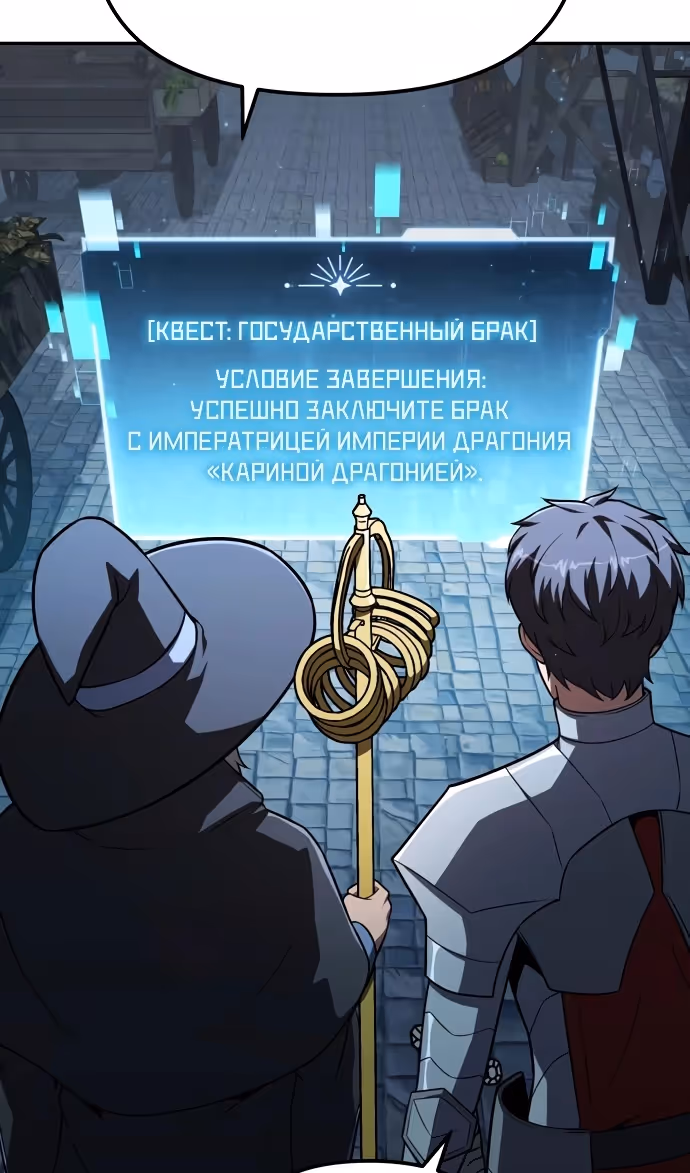 Король-рыцарь, вернувшийся с богом — Том 1 · Глава 143, страница 45