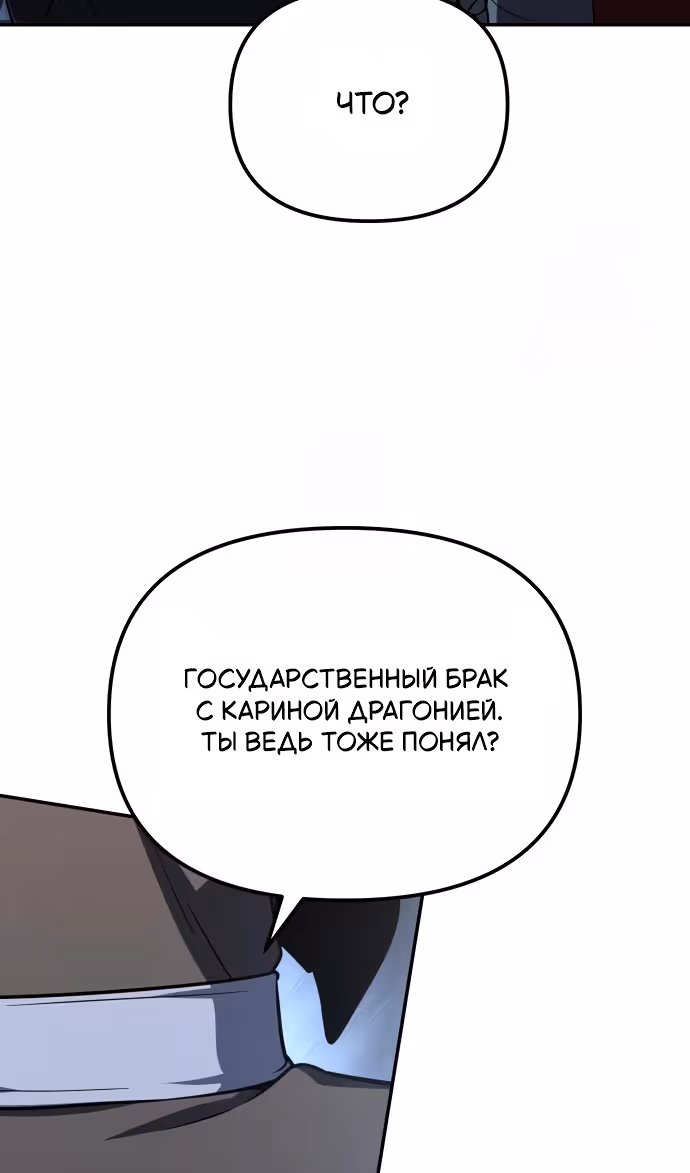 Король-рыцарь, вернувшийся с богом — Том 1 · Глава 143, страница 46