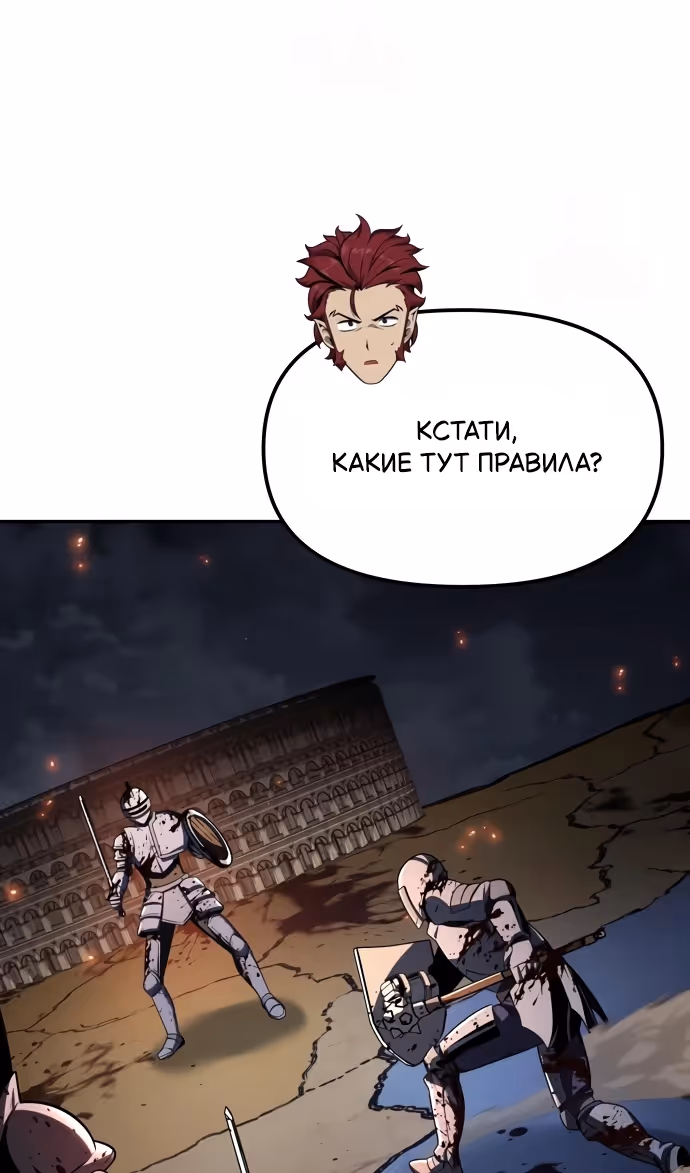 Король-рыцарь, вернувшийся с богом — Том 1 · Глава 143, страница 73