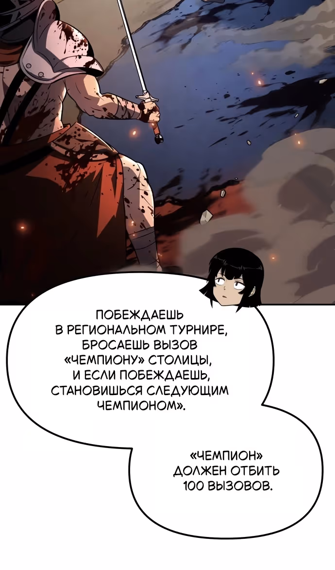 Король-рыцарь, вернувшийся с богом — Том 1 · Глава 143, страница 74