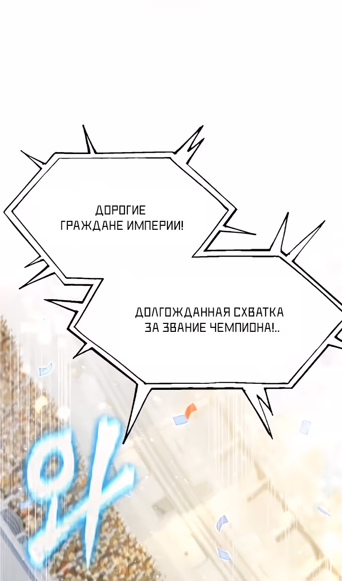 Король-рыцарь, вернувшийся с богом — Том 1 · Глава 143, страница 78